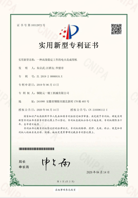 1609921165114811.png 一種高效穩(wěn)定工作的電火花成型機(jī).png