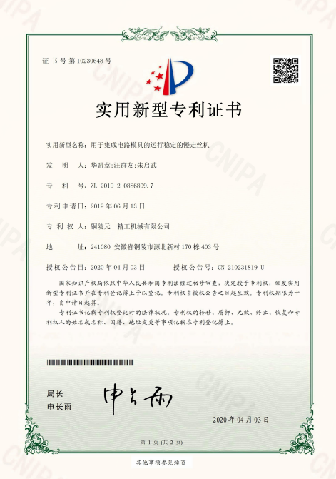 1609921191937453.png 用于集成電路模具的運(yùn)行穩(wěn)定的慢走絲機(jī).png