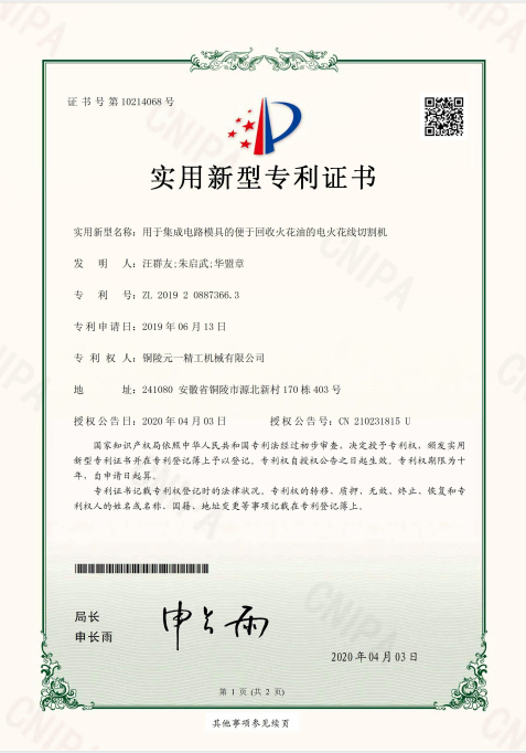 1609921208872595.png 用于集成電路模具的便于回收火花油的電火花線切割機(jī).png
