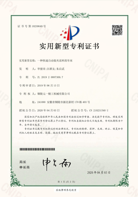 1609921219788317.png 一種快速自動(dòng)裝夾送料的車床.png