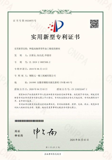 1609921235562865.png 一種提高軸類零件加工精度的磨床.png