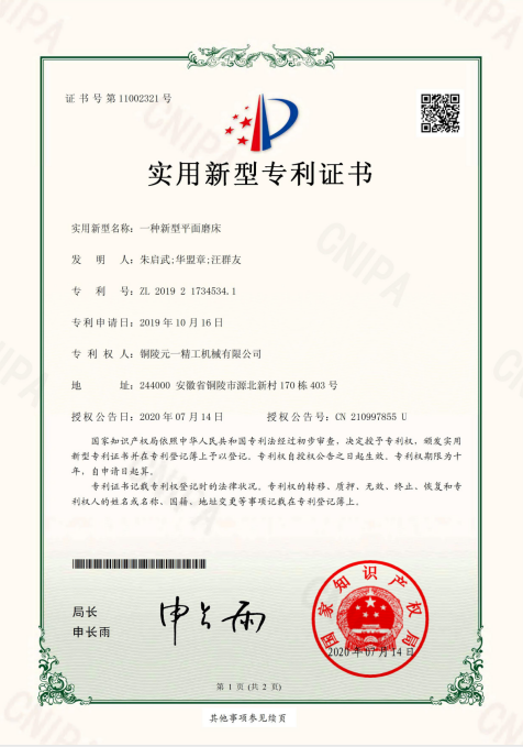 1609921247327598.png 一種新型平面磨床.png